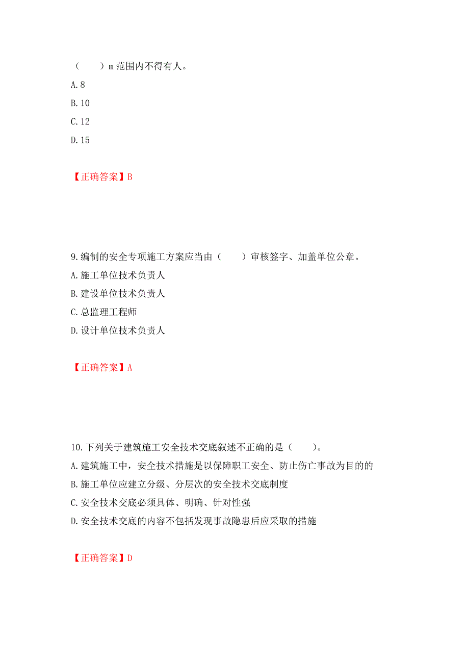 2022宁夏省建筑“安管人员”项目负责人（B类）安全生产考核题库强化练习题及参考答案（第21版）_第4页