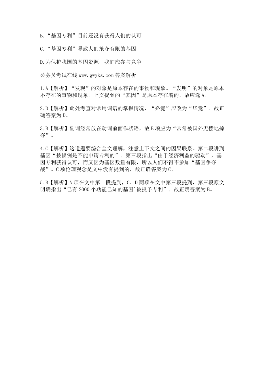 2013年国考行测言语理解习题精练四十九_第2页