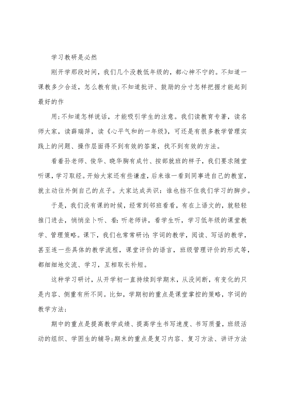 二年级语文教研组工作总结报告5篇_第2页