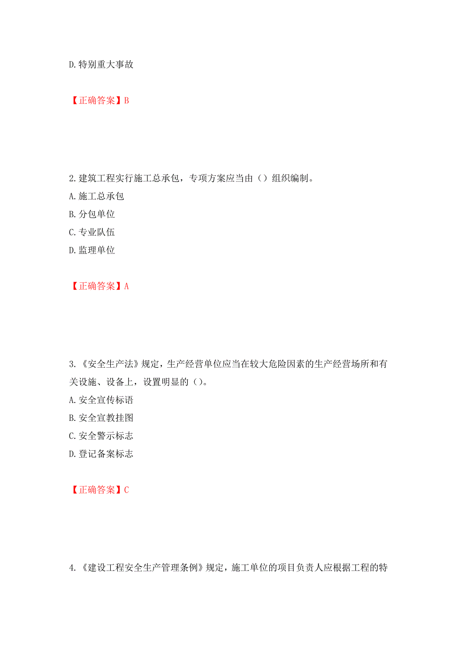 2022年安徽省建筑施工企业“安管人员”安全员A证考试题库强化练习题及参考答案【10】_第2页