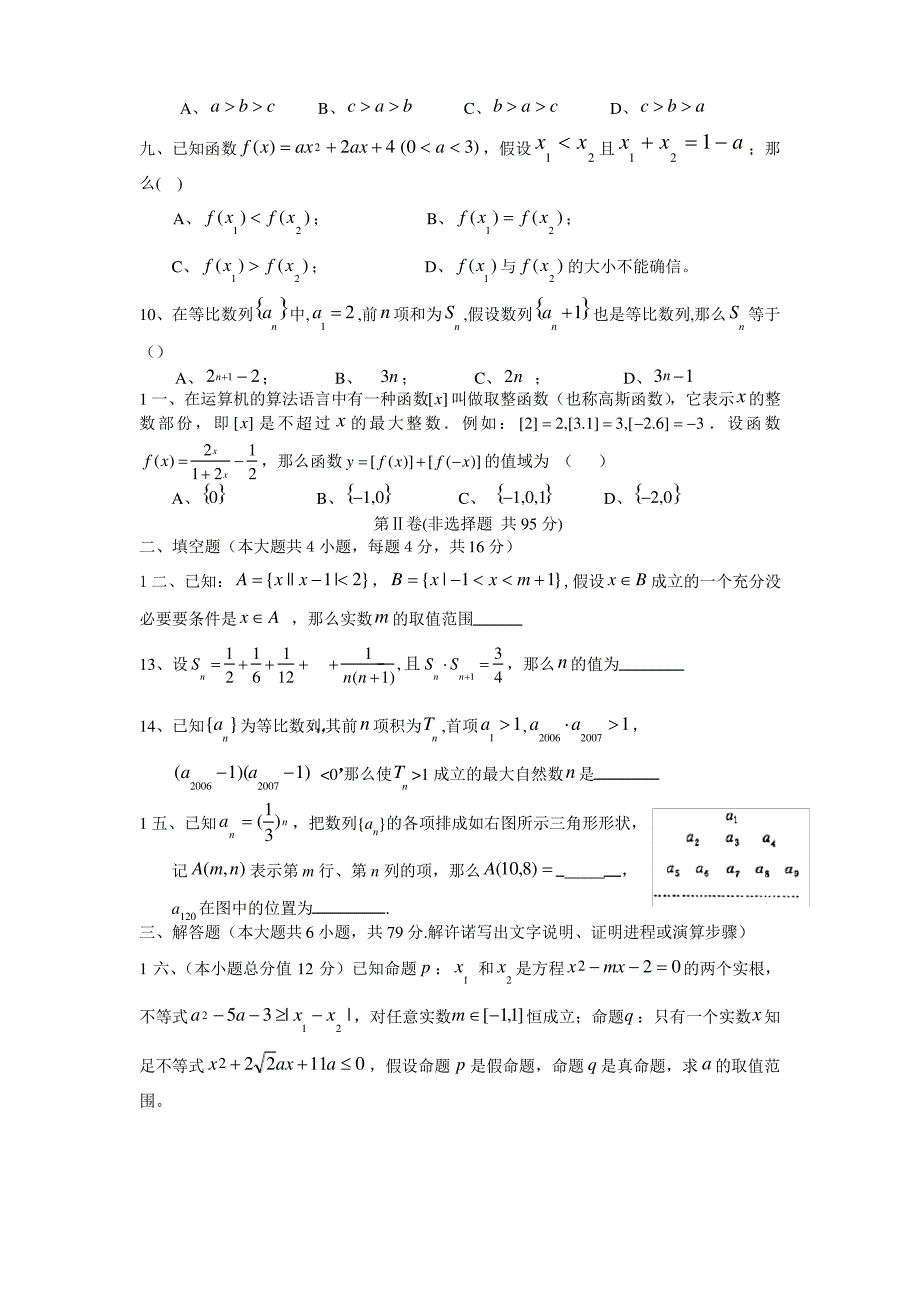 高三理科数学题及答案_第2页