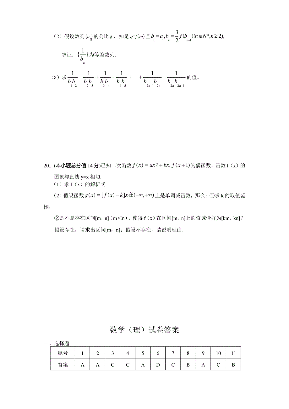 高三理科数学题及答案_第4页