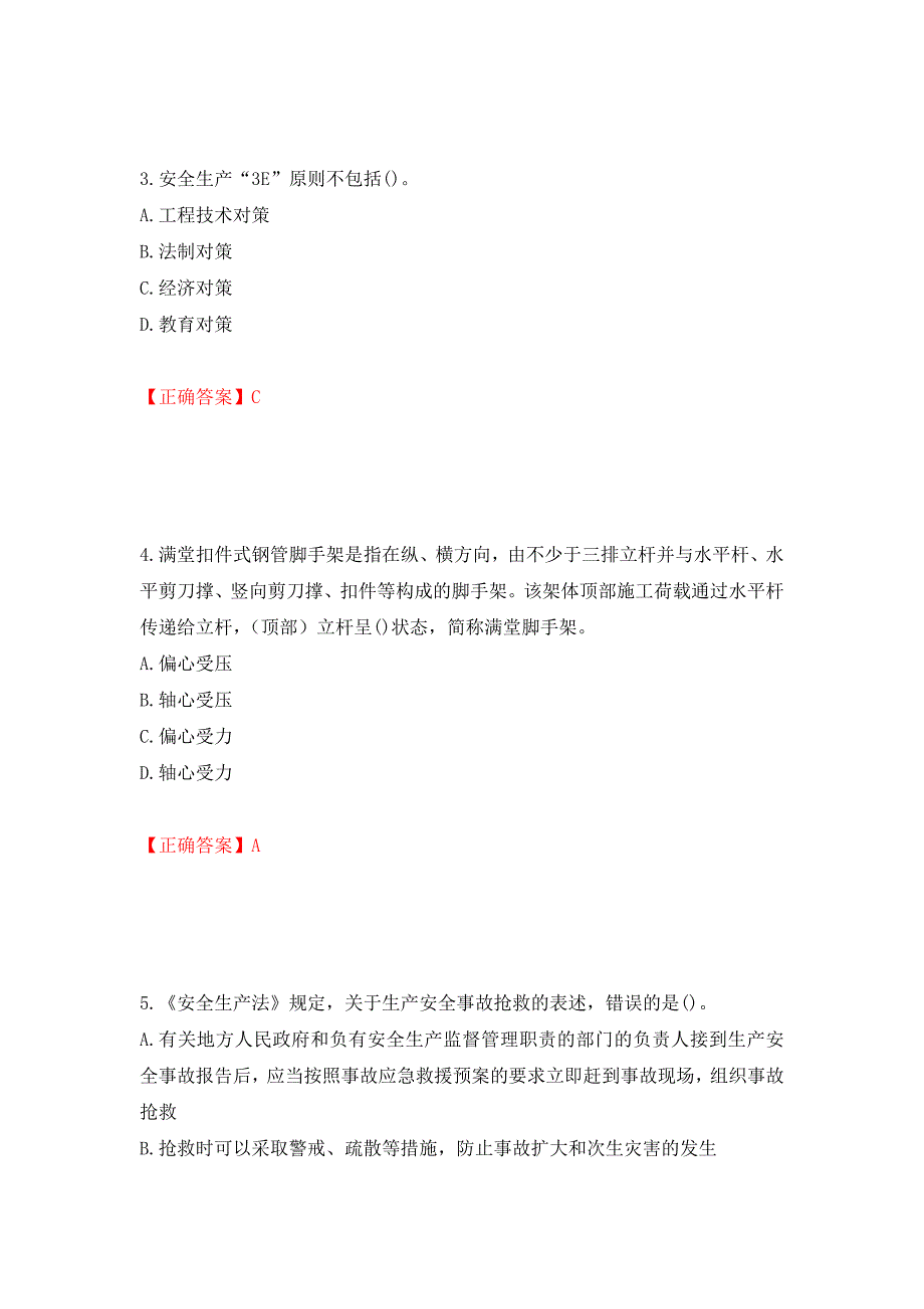 2022年山西省建筑施工企业项目负责人（安全员B证）安全生产管理人员考试题库强化练习题及参考答案（第93次）_第2页