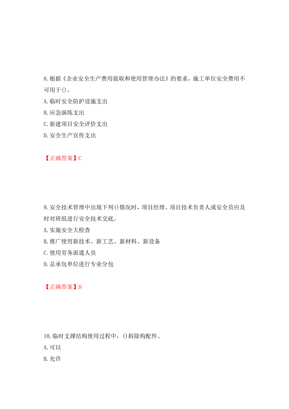 2022年山西省建筑施工企业项目负责人（安全员B证）安全生产管理人员考试题库强化练习题及参考答案（第93次）_第4页