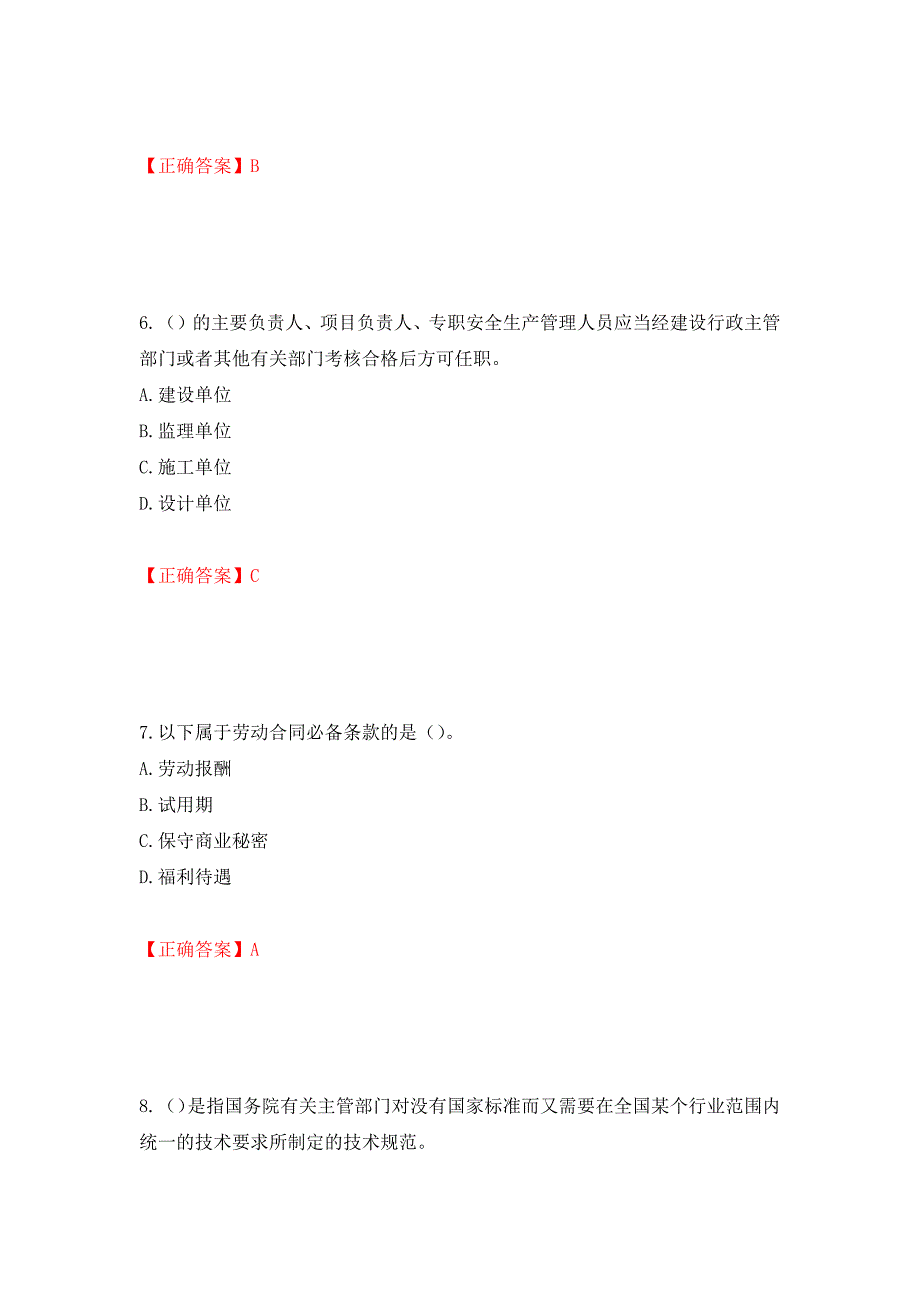 （交安C证）公路工程施工企业安全生产管理人员考试试题押题卷（答案）【85】_第3页