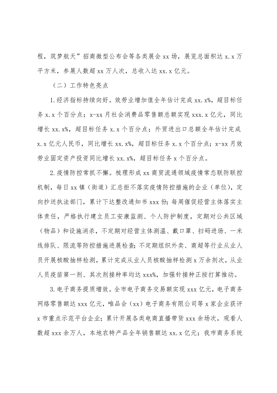 市商务和投资促进局工作总结和2022年工作规划范文_第2页