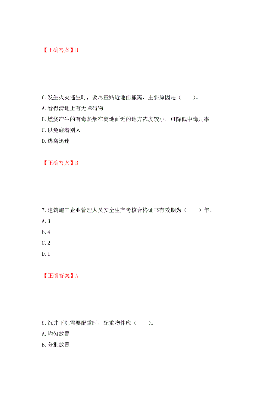 2022宁夏省建筑“安管人员”专职安全生产管理人员（C类）考试题库强化练习题及参考答案【63】_第3页