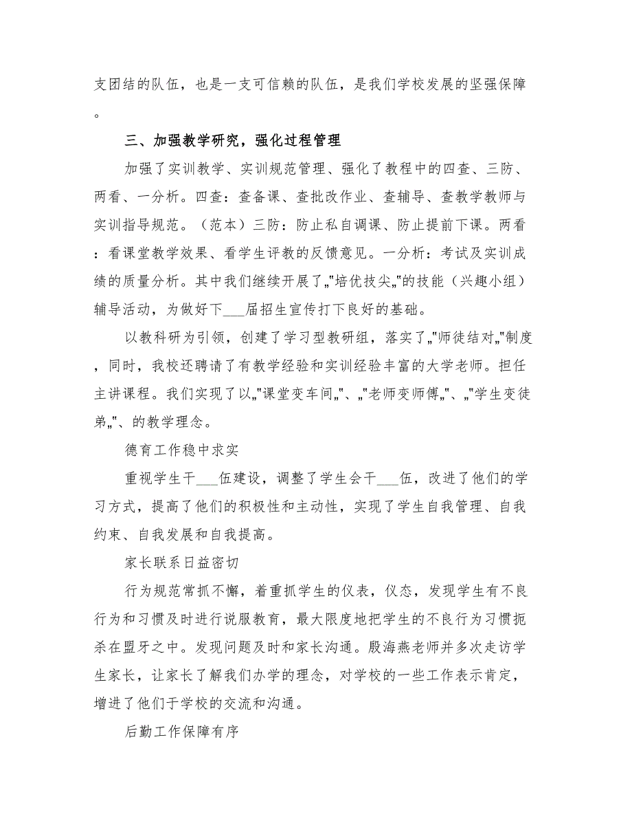 年市人保局技工学校的工作总结_第2页