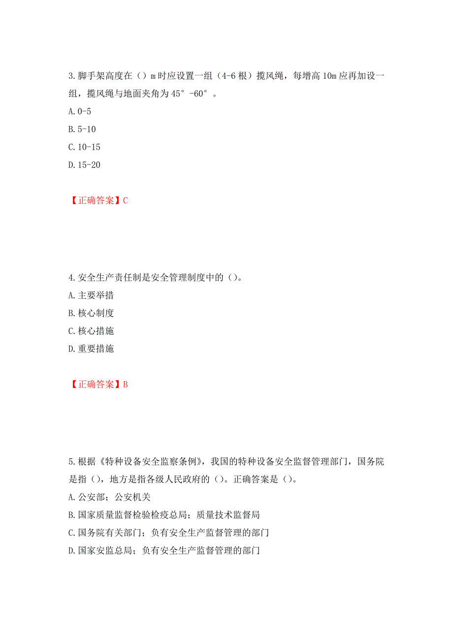 （交安C证）公路工程施工企业安全生产管理人员考试试题押题卷（答案）（第97次）_第2页