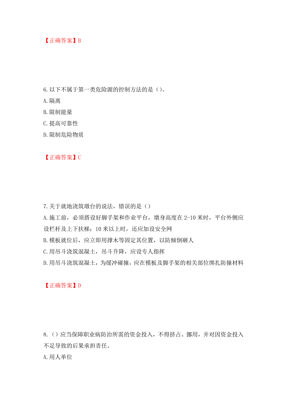 （交安C证）公路工程施工企业安全生产管理人员考试试题押题卷（答案）（第97次）_第3页