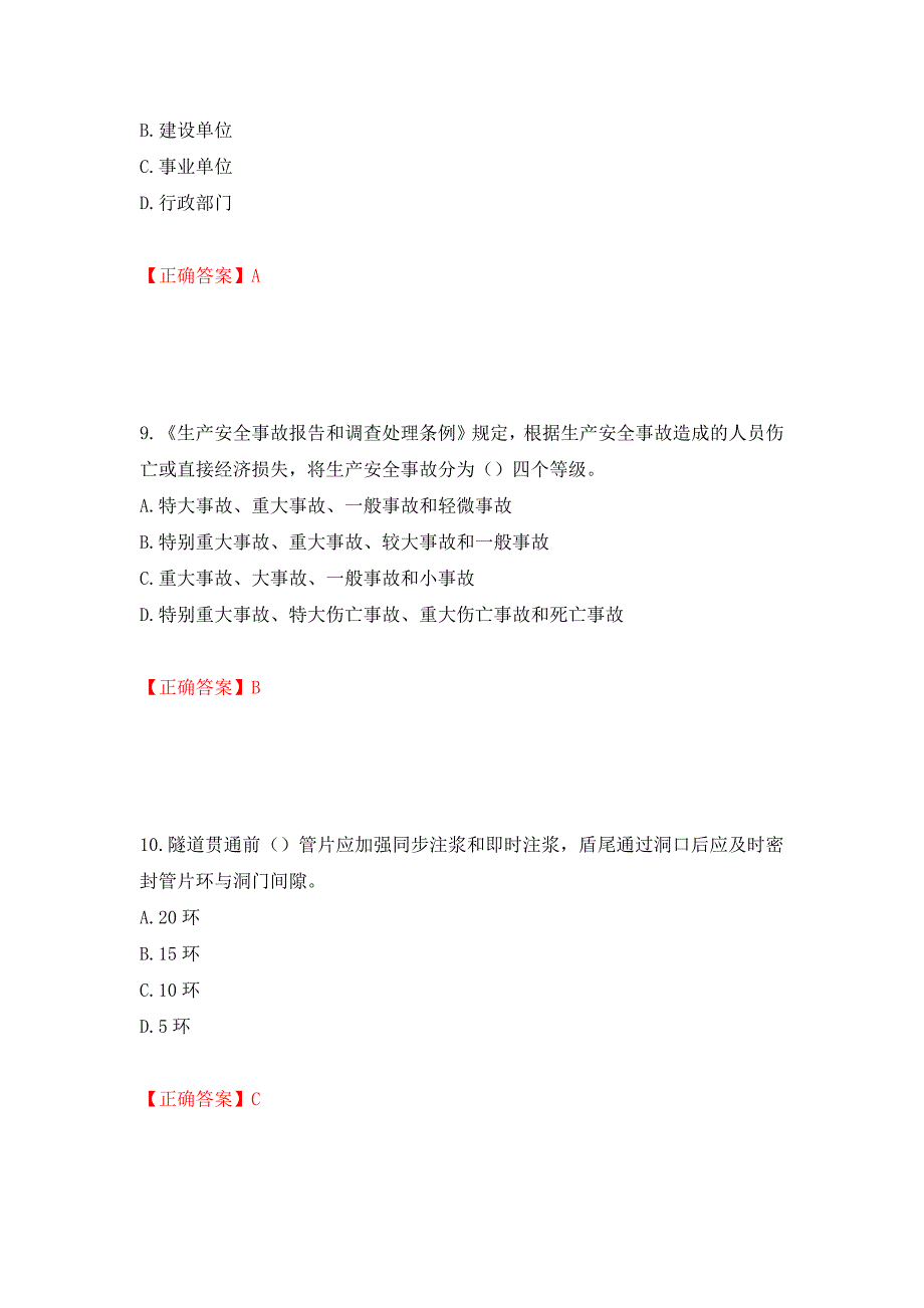 （交安C证）公路工程施工企业安全生产管理人员考试试题押题卷（答案）（第97次）_第4页