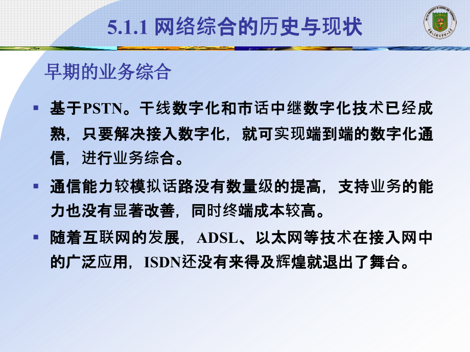 《现代交换原理与技术(第4版)》教学课件第5章-宽带IP网络与新型网络技术_第2页