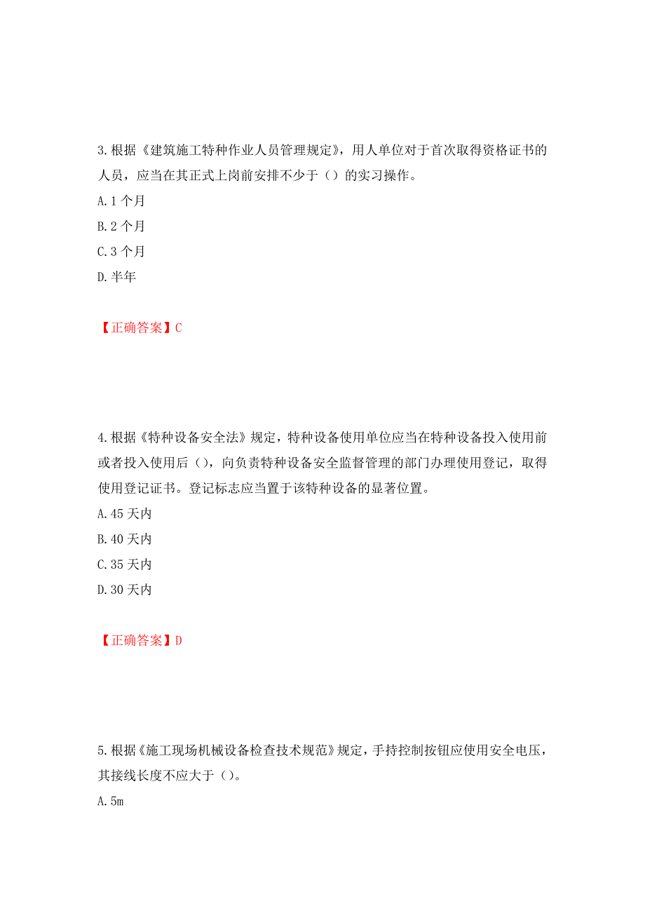 2022年上海市建筑施工专职安全员【安全员C证】考试题库强化练习题及参考答案61_第2页