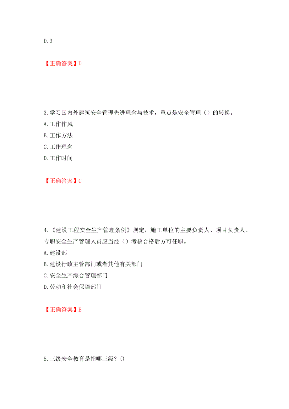 2022年安徽省建筑施工企业“安管人员”安全员A证考试题库强化练习题及参考答案（第27版）_第2页