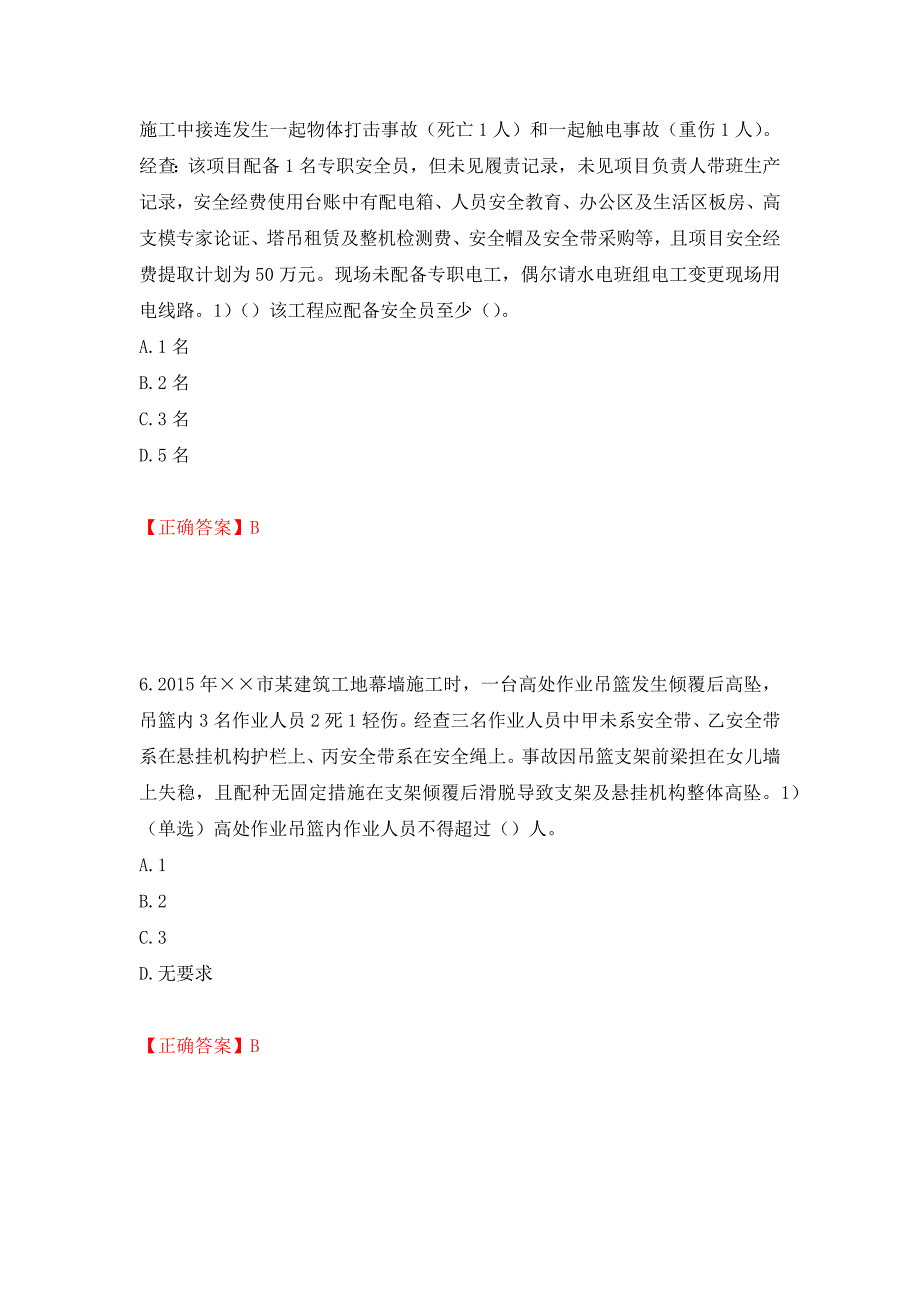 2022年安徽省建筑施工企业“安管人员”安全员A证考试题库强化练习题及参考答案43_第3页