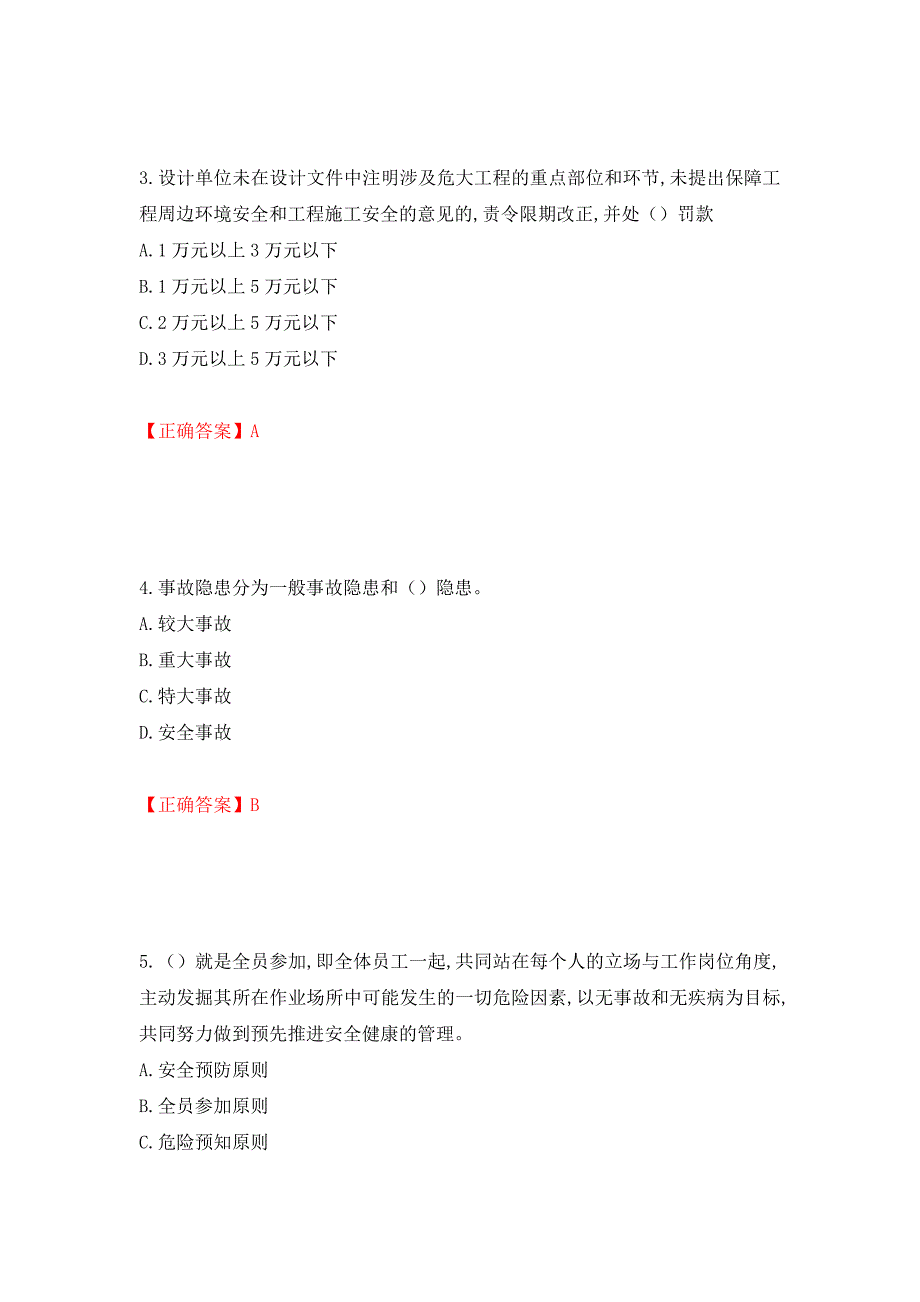 2022年安徽省建筑安管人员安全员ABC证考试题库强化练习题及参考答案（第11次）_第2页