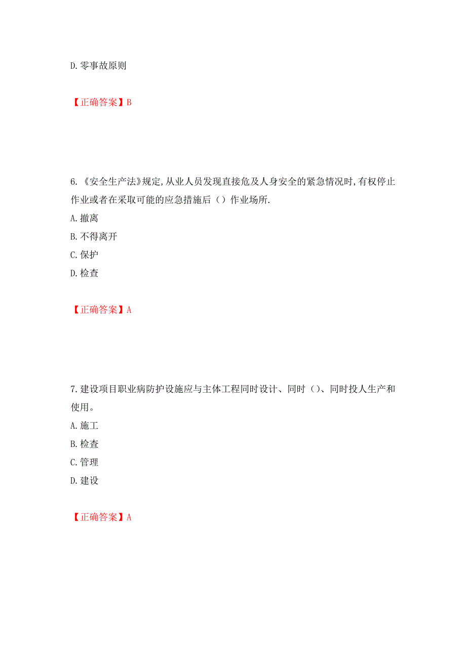 2022年安徽省建筑安管人员安全员ABC证考试题库强化练习题及参考答案（第11次）_第3页