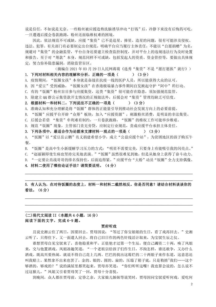 广东省中山市2021-2022高一下学期期末语文试卷及答案_第2页