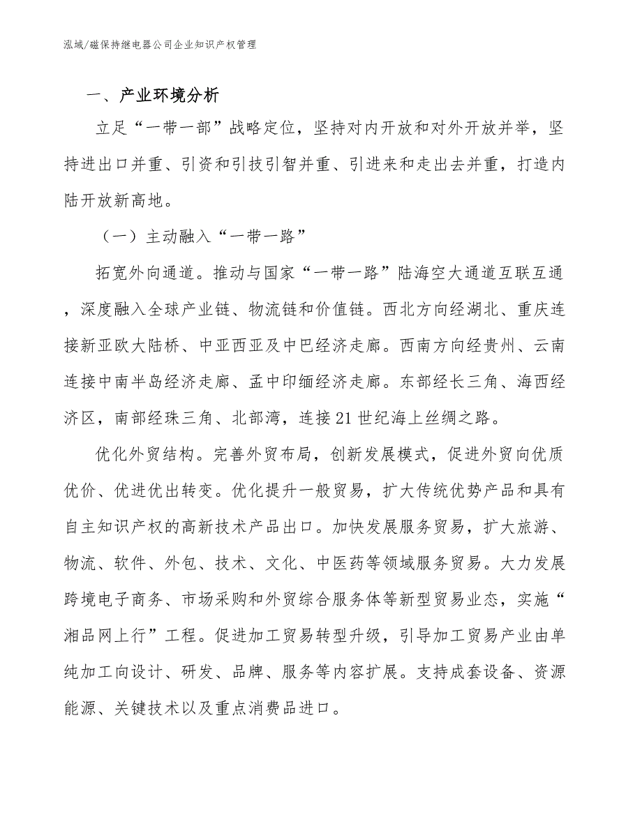 磁保持继电器公司企业知识产权管理（范文）_第3页