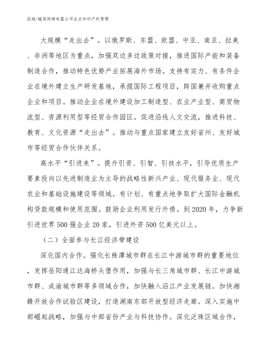 磁保持继电器公司企业知识产权管理（范文）_第4页