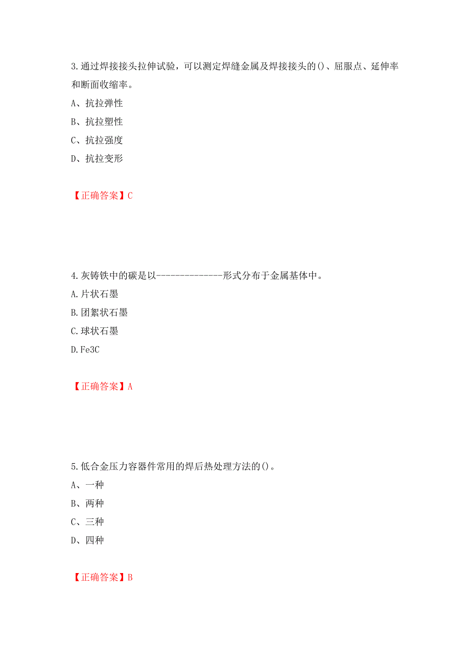 高级电焊工考试试题题库押题卷（答案）[32]_第2页