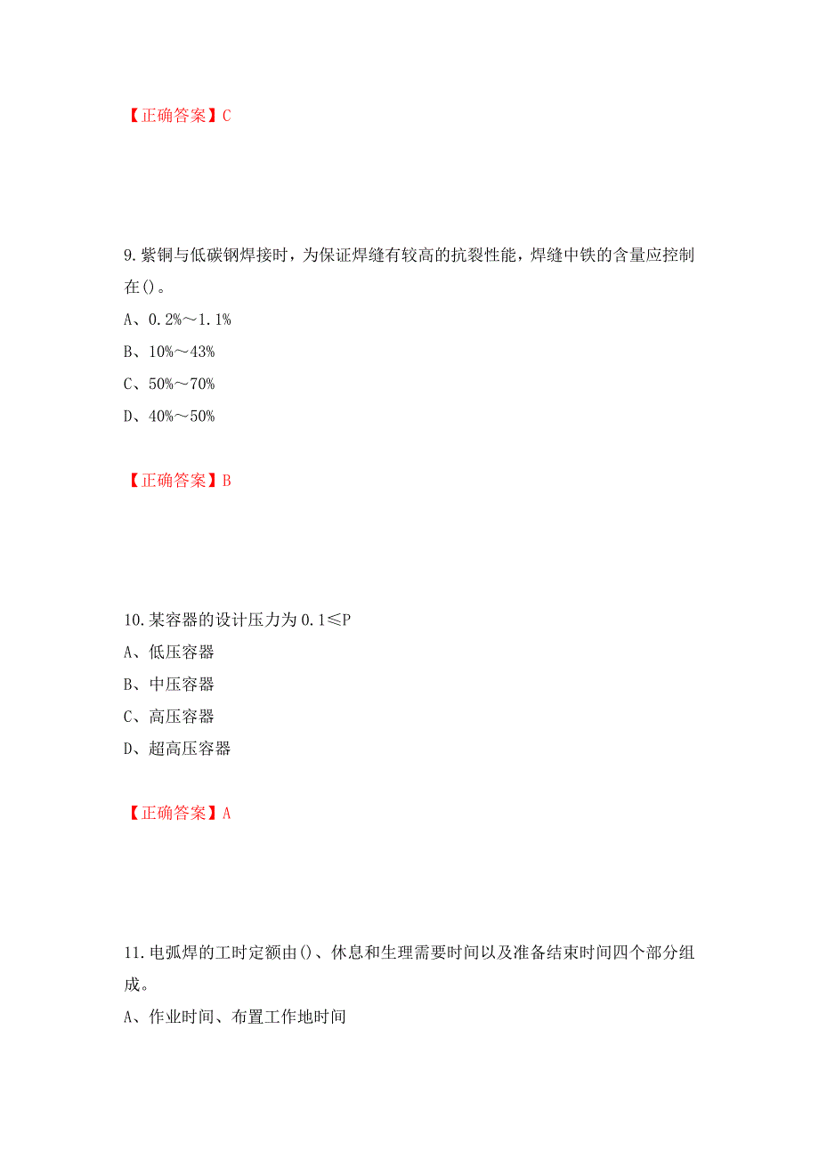 高级电焊工考试试题题库押题卷（答案）[32]_第4页