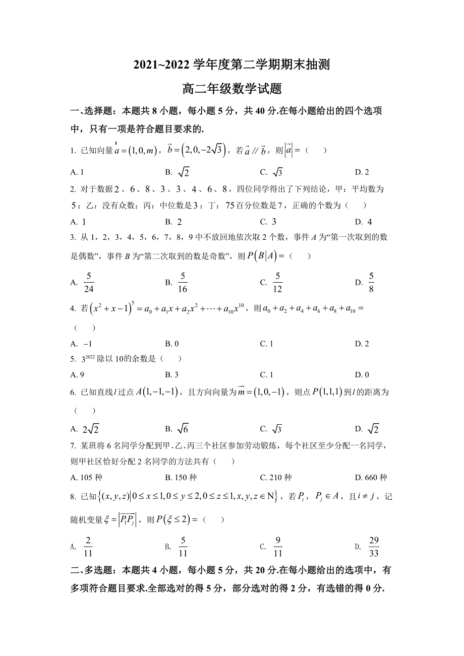 江苏省徐州市2021-2022高二下学期数学期末试卷及答案_第1页