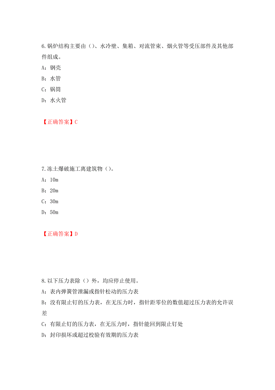 2022年内蒙古省安全员C证考试试题强化练习题及参考答案（第27卷）_第3页