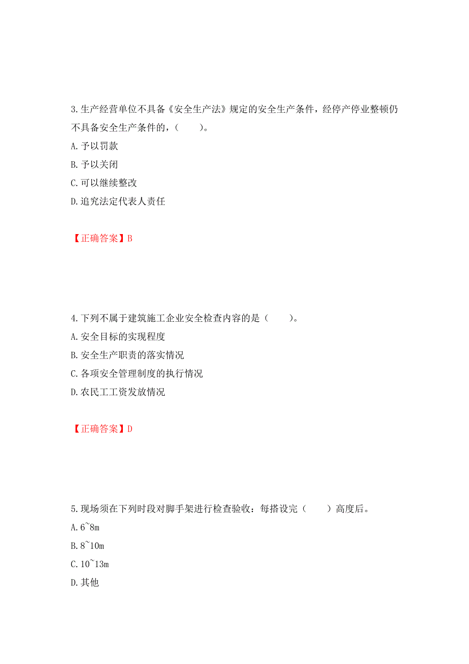 2022宁夏省建筑“安管人员”施工企业主要负责人（A类）安全生产考核题库强化练习题及参考答案（第88次）_第2页