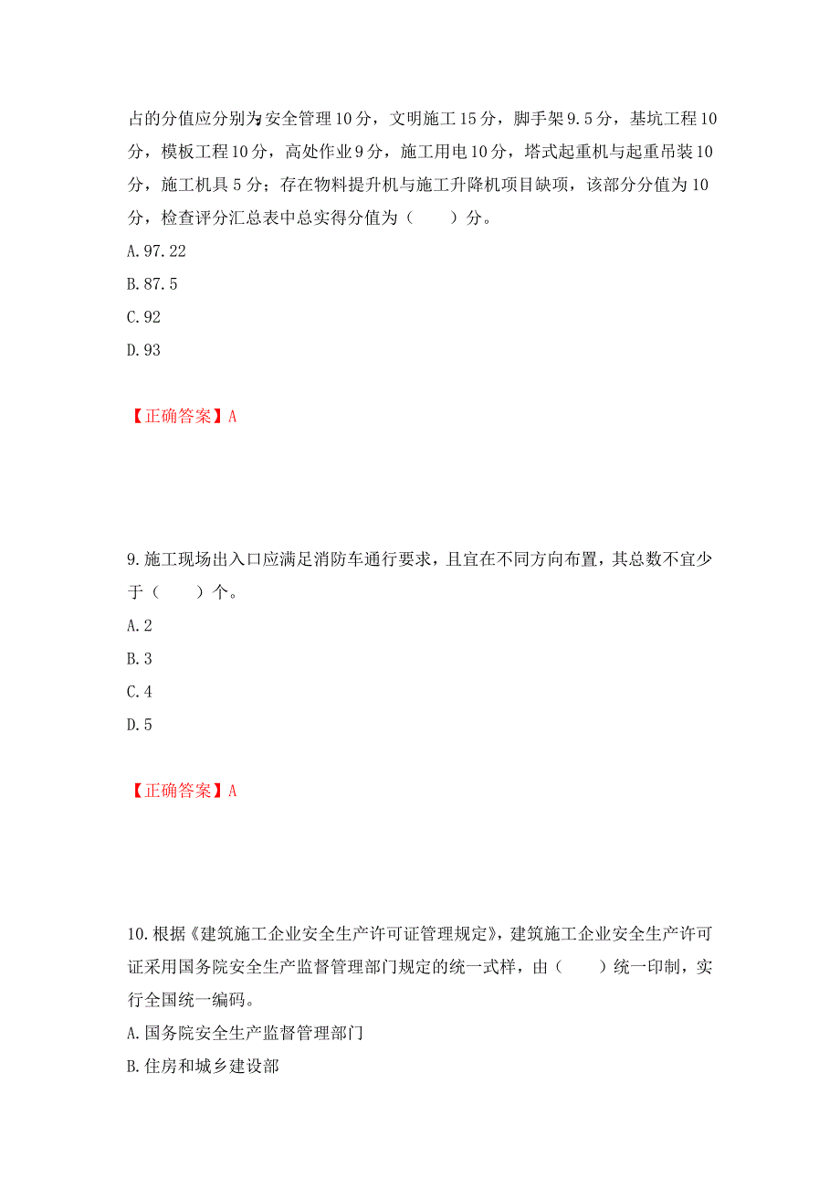 2022宁夏省建筑“安管人员”施工企业主要负责人（A类）安全生产考核题库强化练习题及参考答案（第88次）_第4页