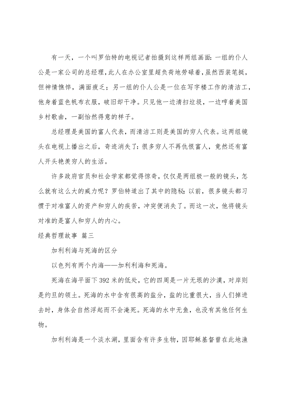 人生哲理小故事8篇_第2页