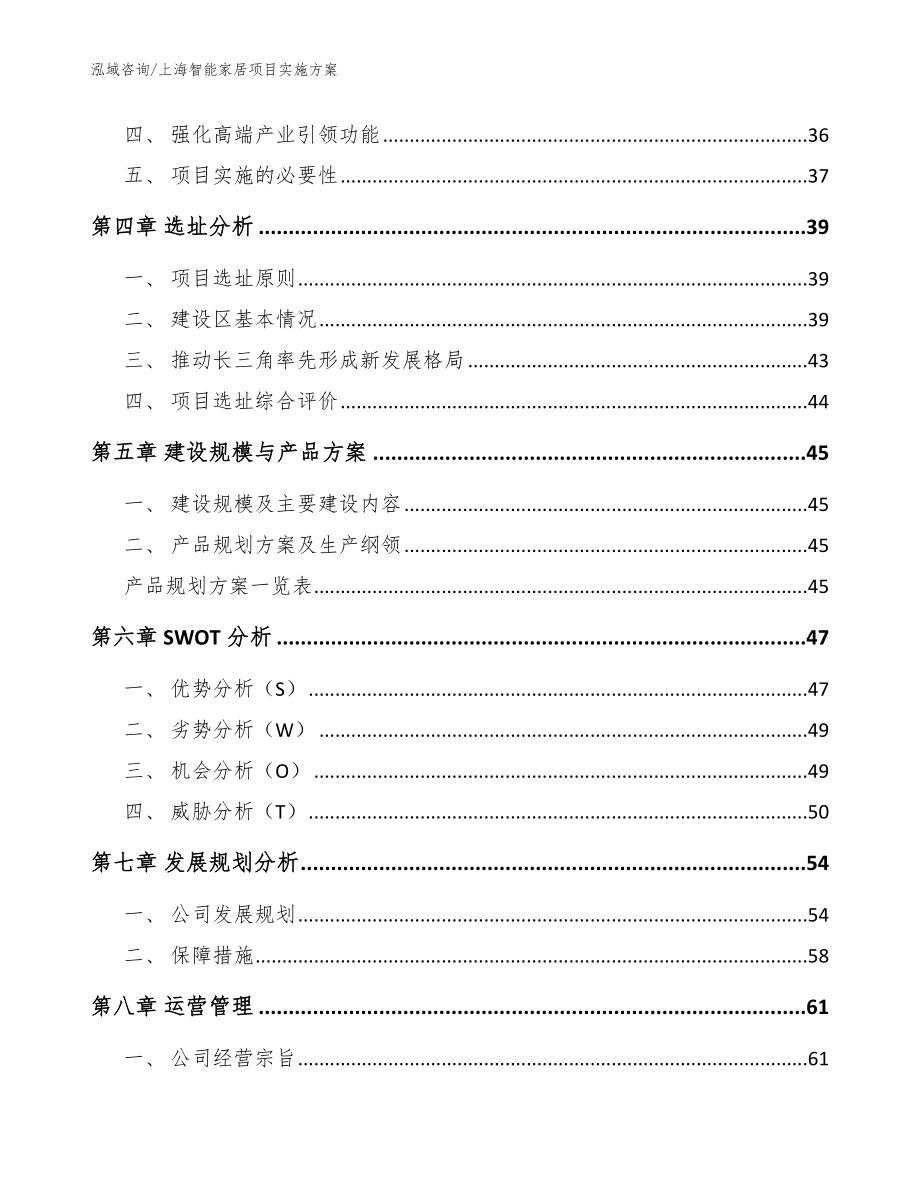 上海智能家居项目实施方案_第2页