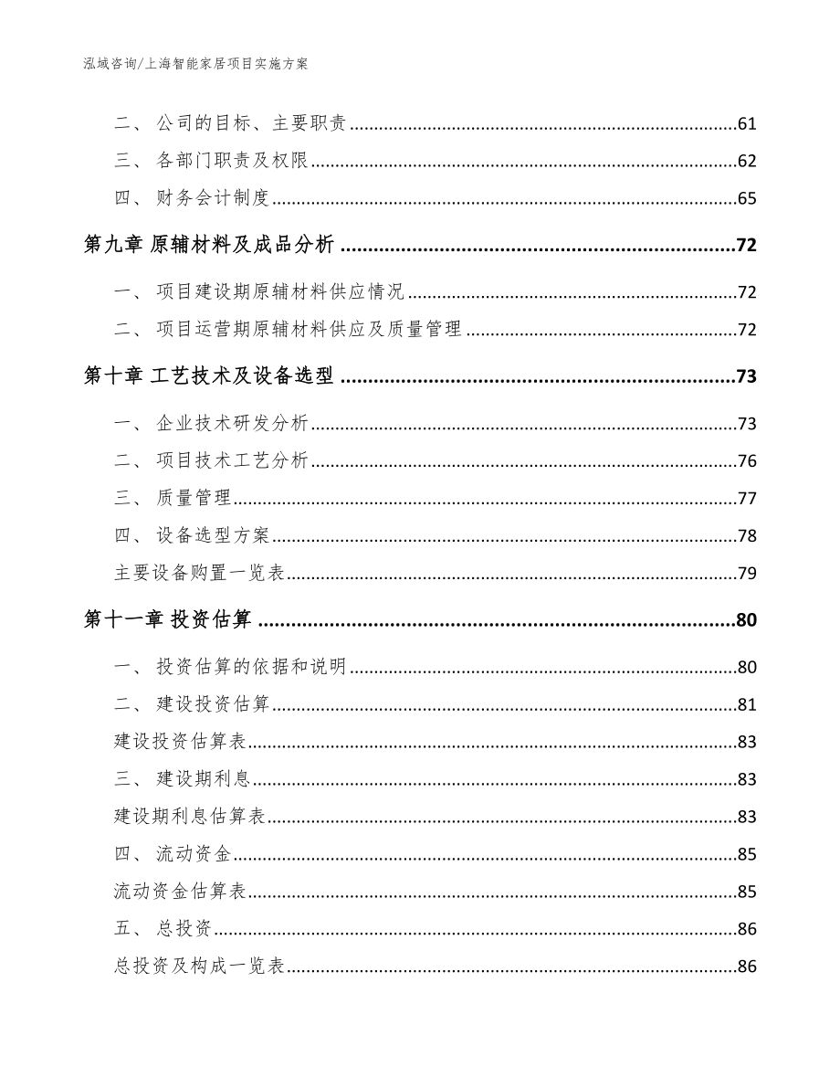 上海智能家居项目实施方案_第3页