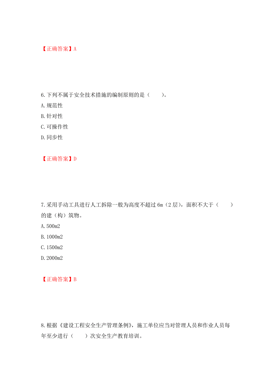 2022宁夏省建筑“安管人员”施工企业主要负责人（A类）安全生产考核题库强化练习题及参考答案（第54版）_第3页