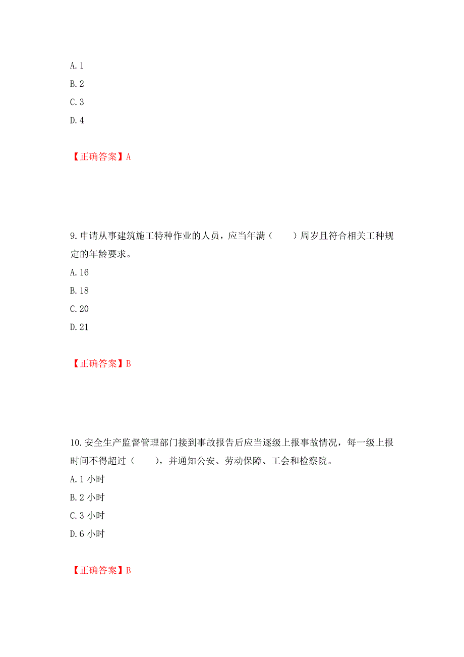 2022宁夏省建筑“安管人员”施工企业主要负责人（A类）安全生产考核题库强化练习题及参考答案（第54版）_第4页