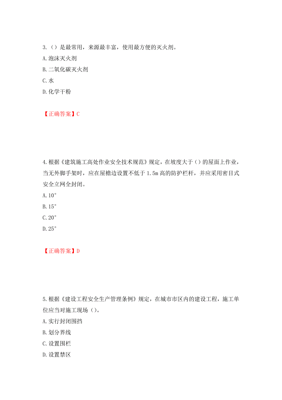 2022年上海市建筑施工专职安全员【安全员C证】考试题库强化练习题及参考答案65_第2页