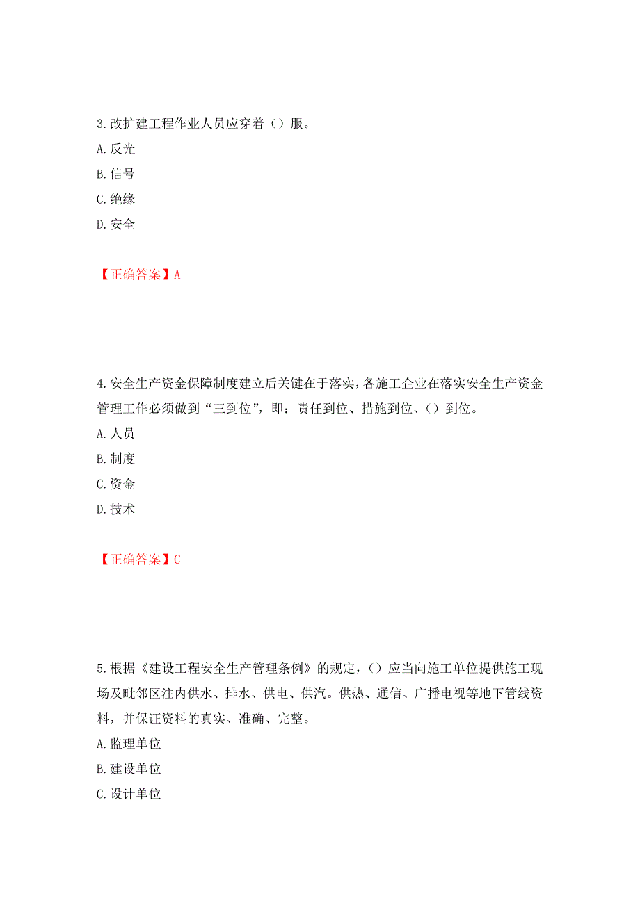 （交安C证）公路工程施工企业安全生产管理人员考试试题押题卷（答案）[6]_第2页