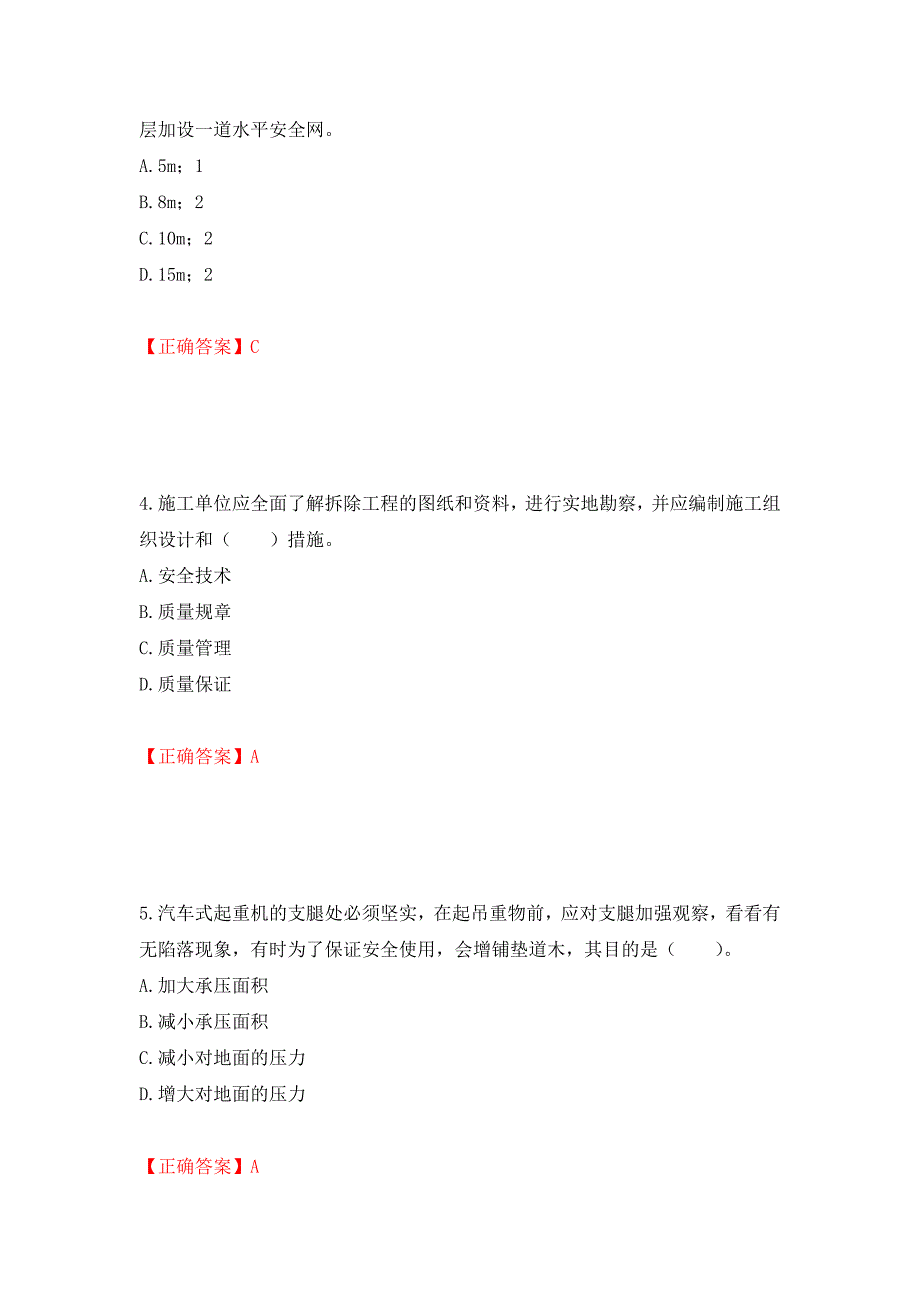 2022年四川省建筑安管人员ABC类证书考试题库强化练习题及参考答案（第27期）_第2页