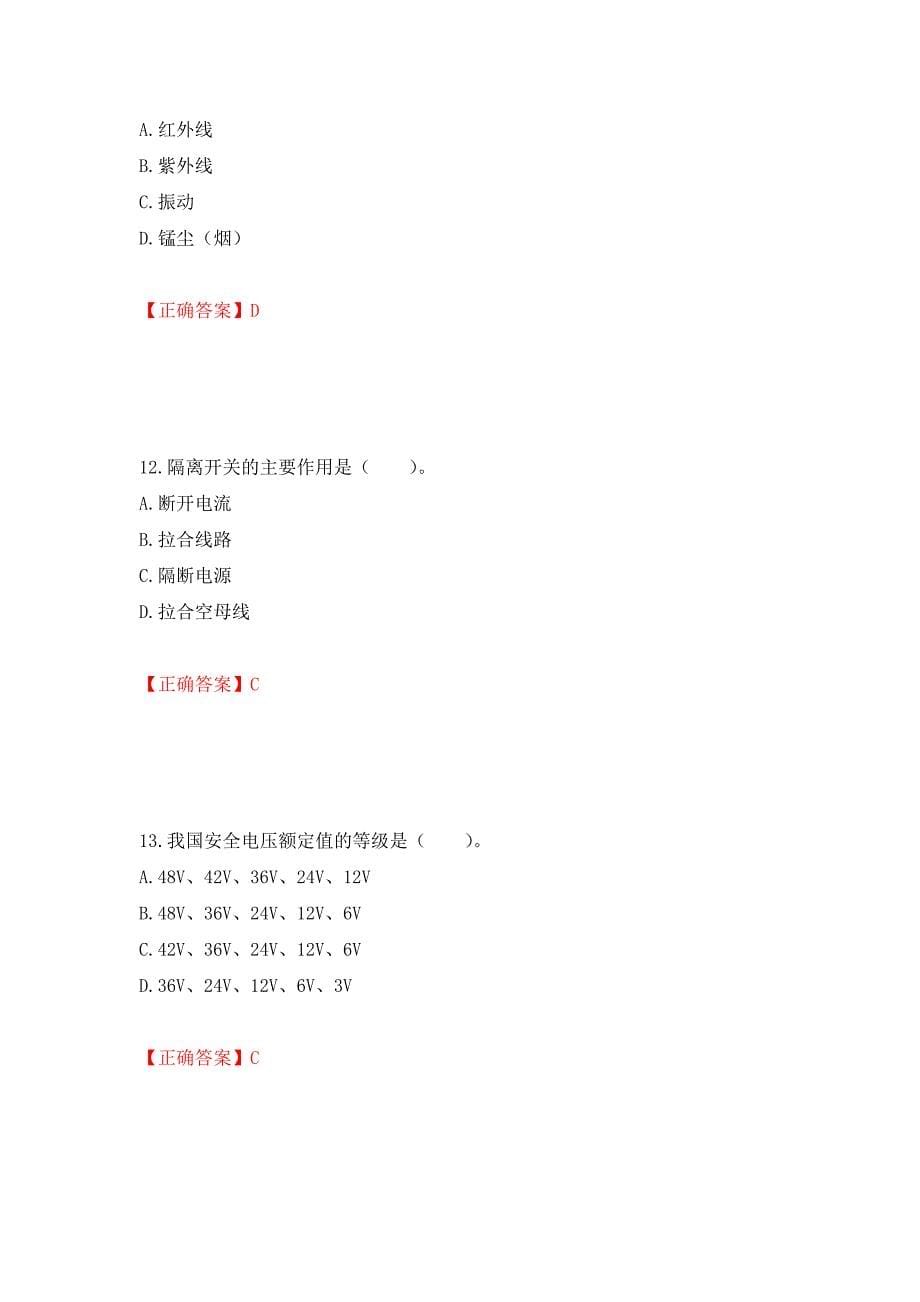 2022年四川省建筑安管人员ABC类证书考试题库强化练习题及参考答案（第27期）_第5页