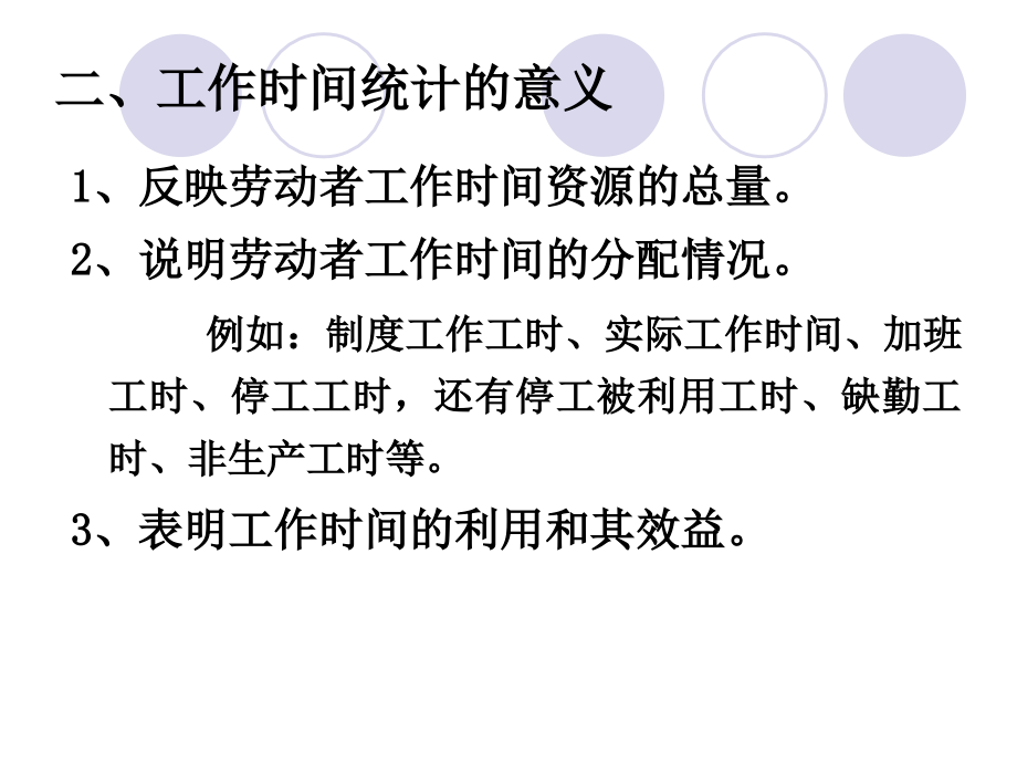 工作时间统计分析课件_第5页