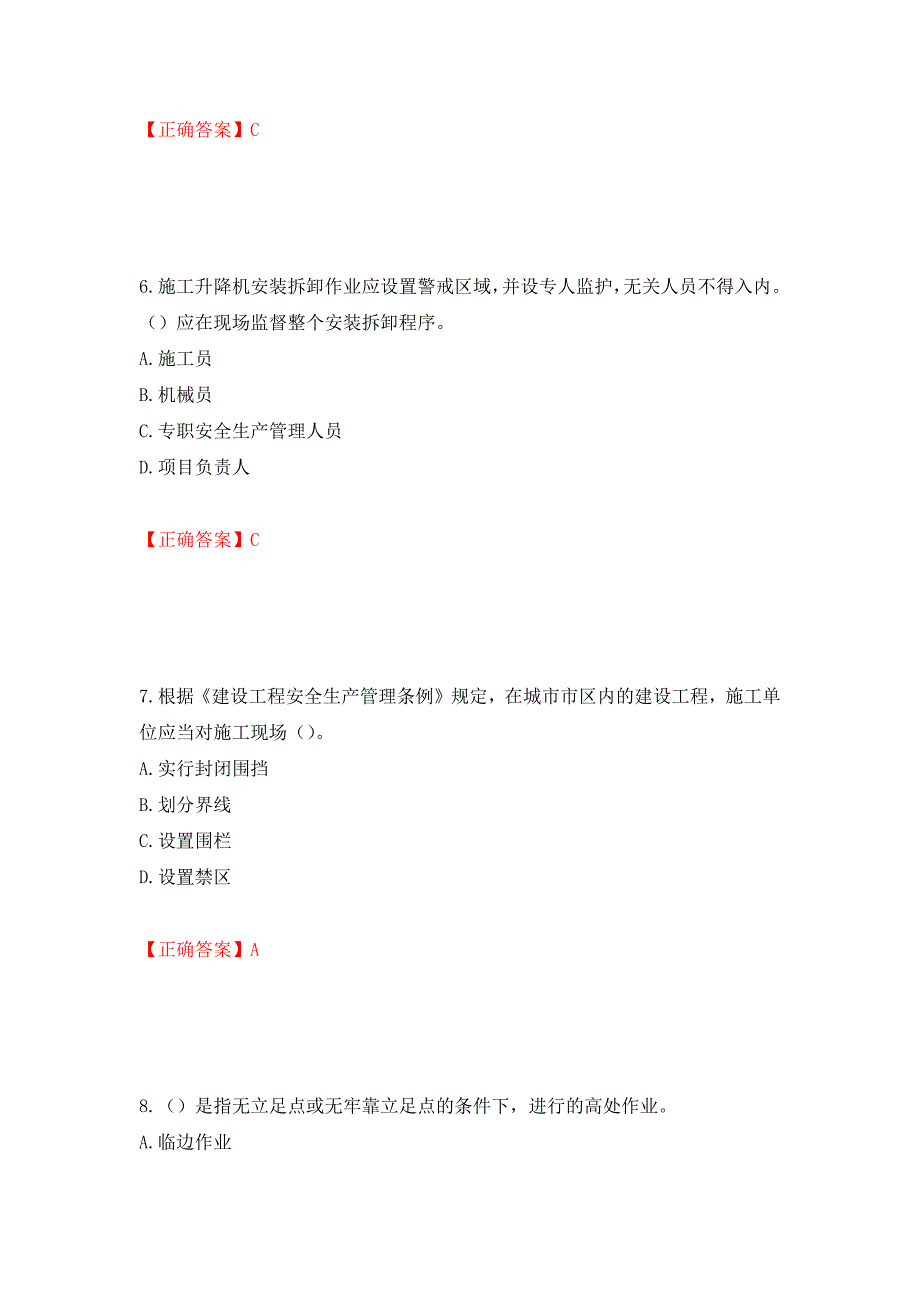 2022年上海市建筑施工专职安全员【安全员C证】考试题库强化练习题及参考答案（第18期）_第3页