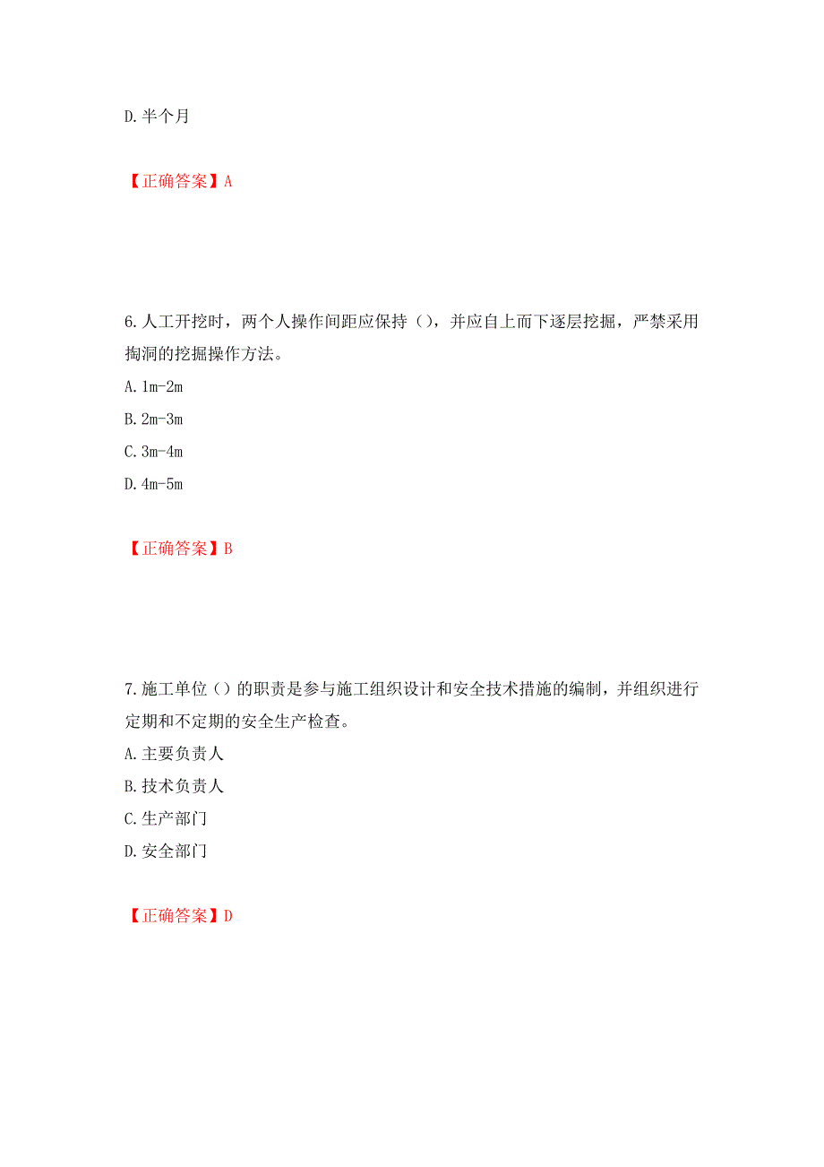 2022年上海市建筑施工专职安全员【安全员C证】考试题库强化练习题及参考答案（第19版）_第3页