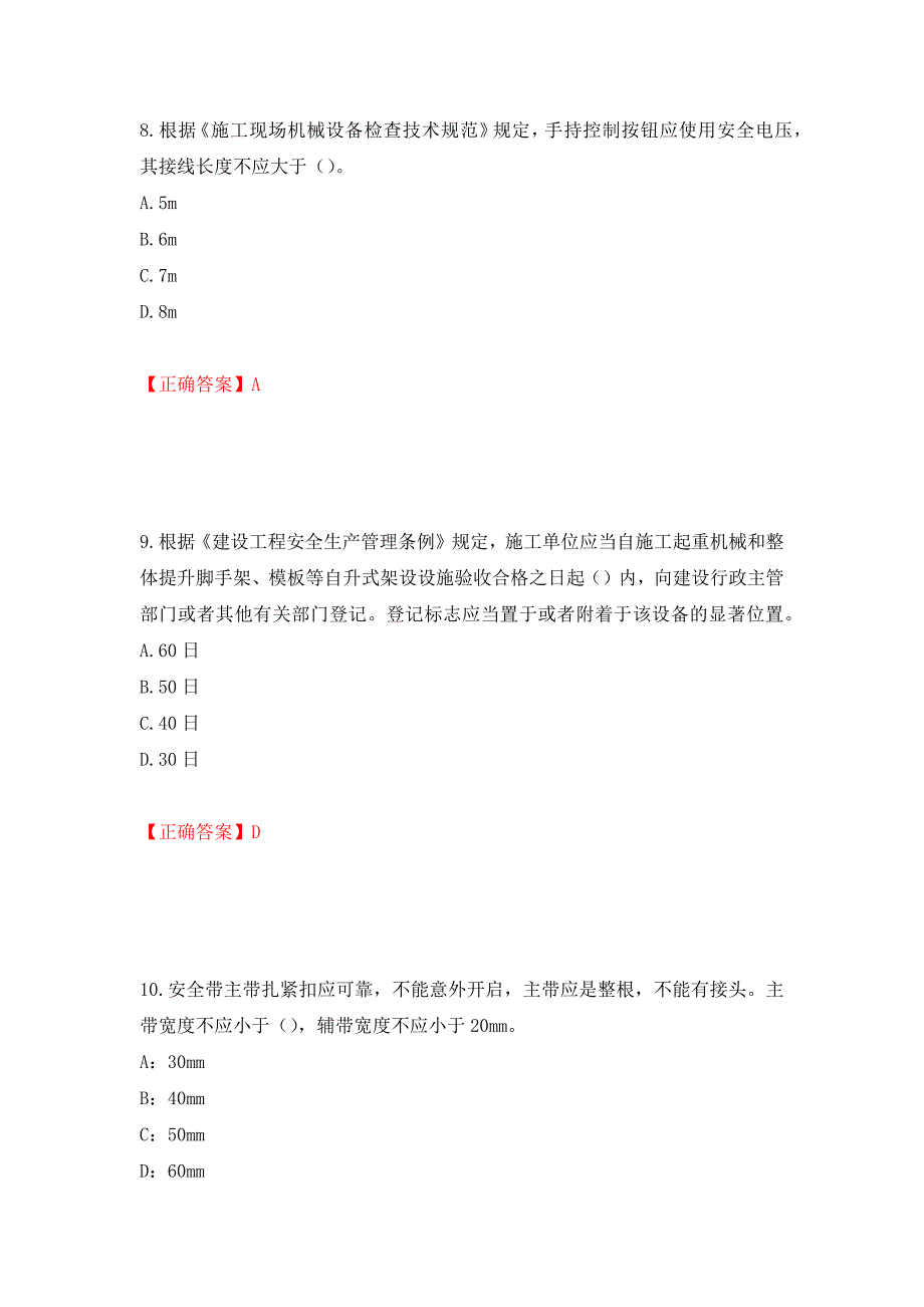 2022年上海市建筑施工专职安全员【安全员C证】考试题库强化练习题及参考答案（第19版）_第4页