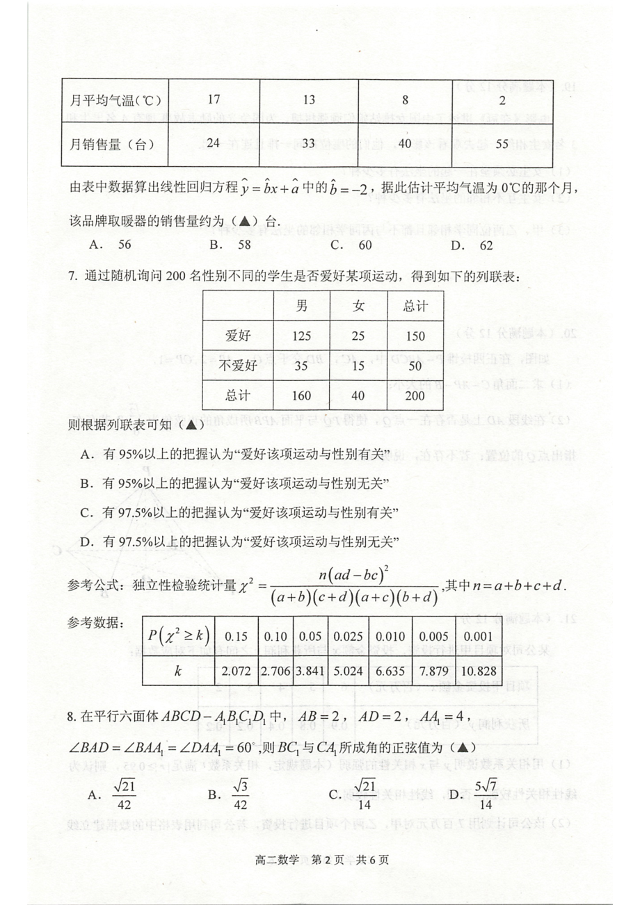 江苏省泰州市2021-2022高二下学期数学期末试卷真题_第2页
