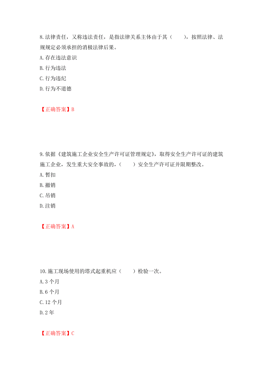 2022宁夏省建筑“安管人员”项目负责人（B类）安全生产考核题库强化练习题及参考答案【36】_第4页