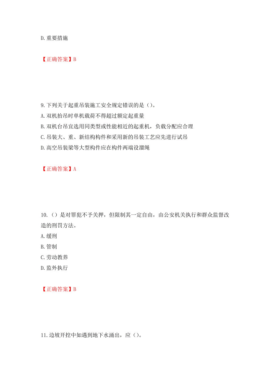 （交安C证）公路工程施工企业安全生产管理人员考试试题押题卷（答案）【91】_第4页