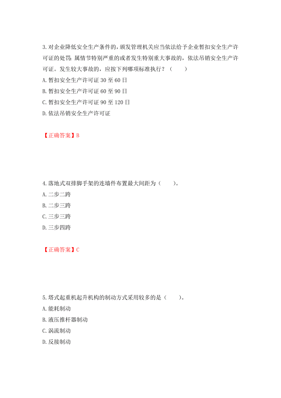 2022年四川省建筑安管人员ABC类证书考试题库强化练习题及参考答案（第12卷）_第2页