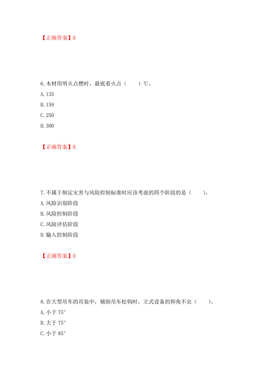 2022年四川省建筑安管人员ABC类证书考试题库强化练习题及参考答案（第12卷）_第3页