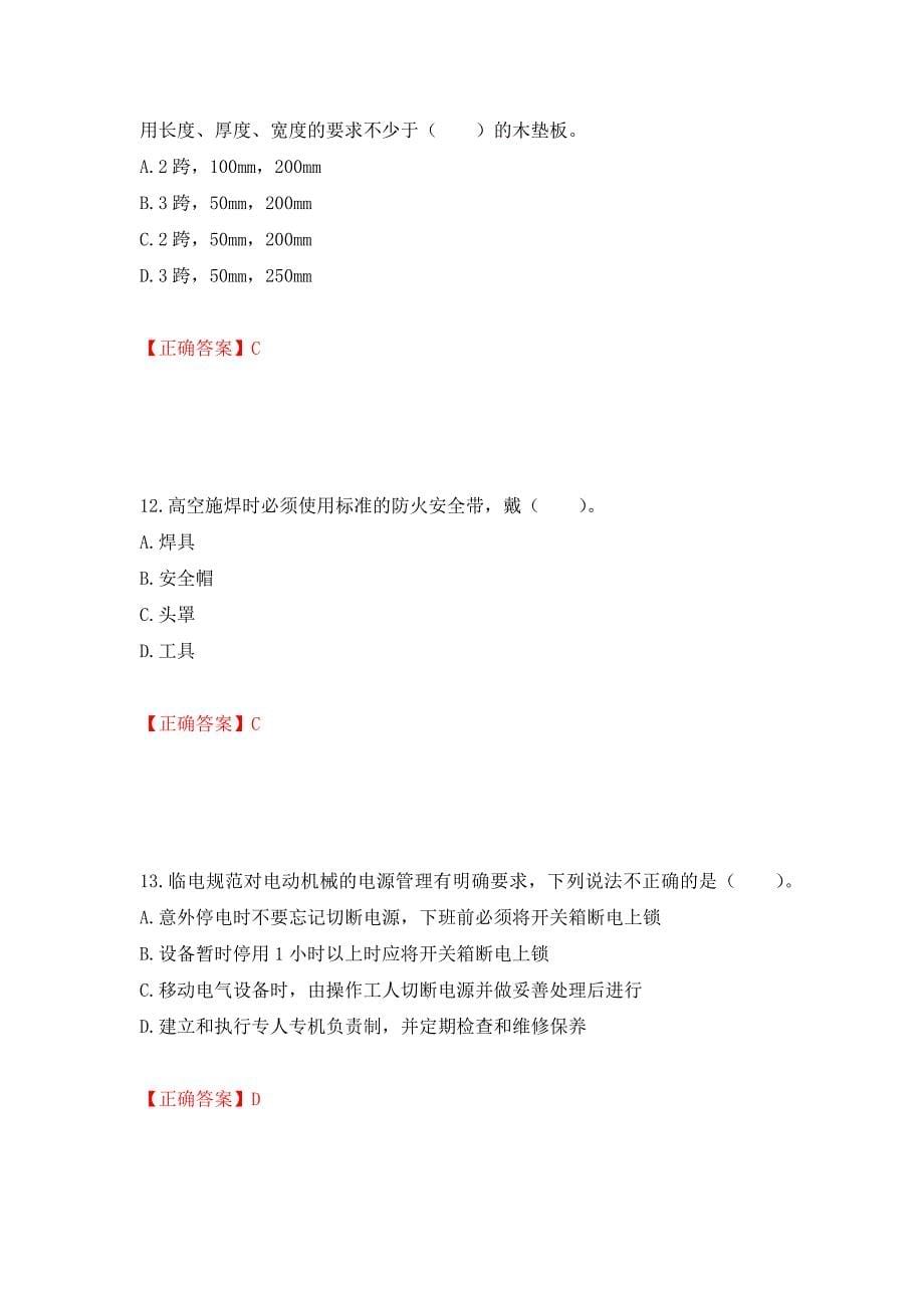 2022年四川省建筑安管人员ABC类证书考试题库强化练习题及参考答案（第12卷）_第5页