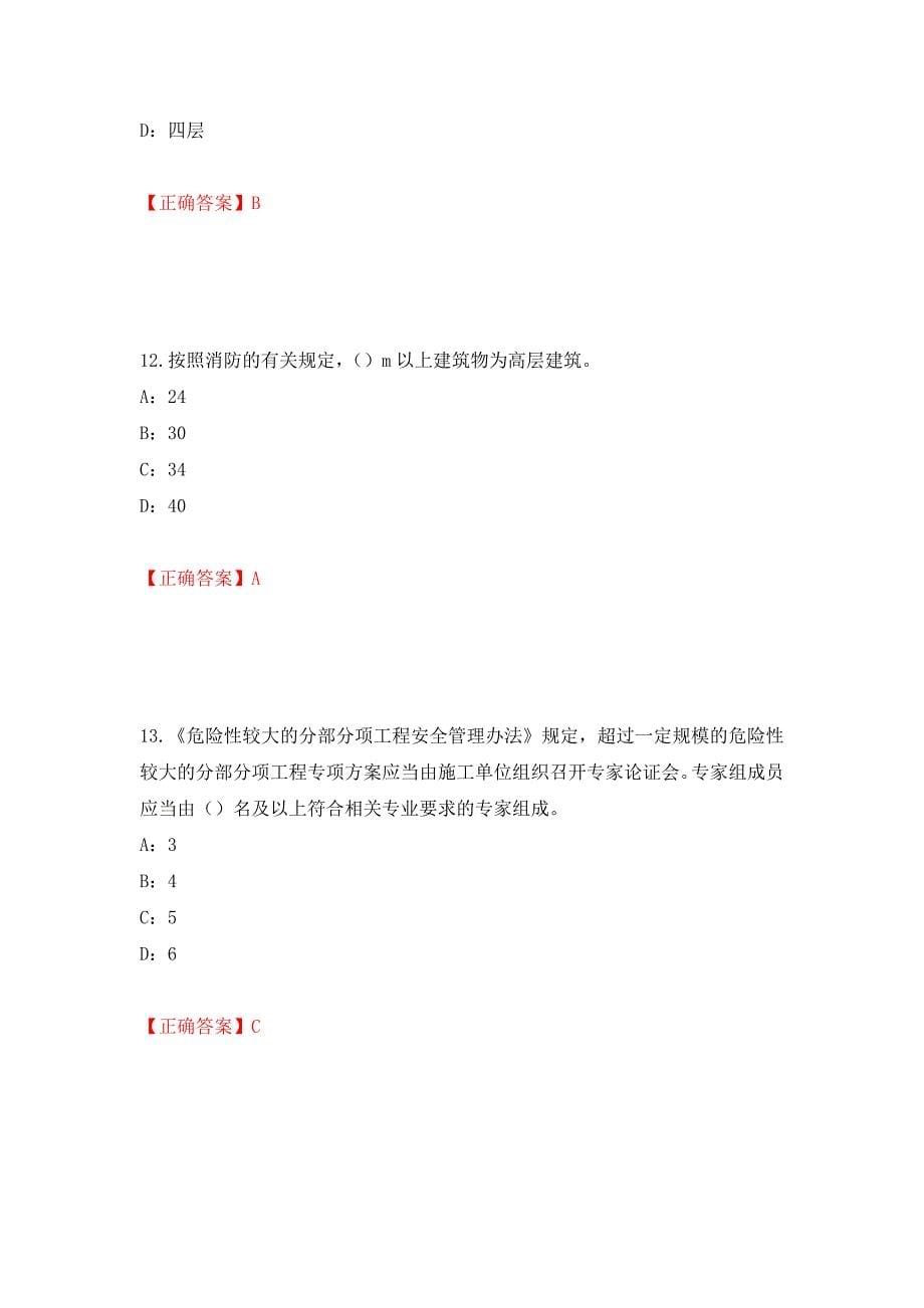 2022年江西省安全员C证考试试题强化练习题及参考答案15_第5页